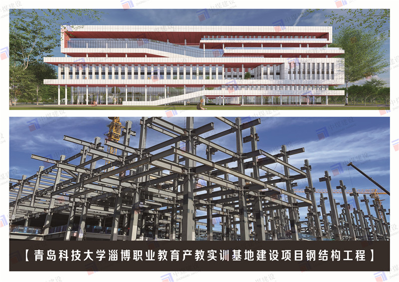 青島科技大學(xué)淄博教育實訓(xùn)基地鋼結(jié)構(gòu)工程